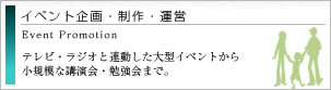 �C�x���g���E����E�^�c